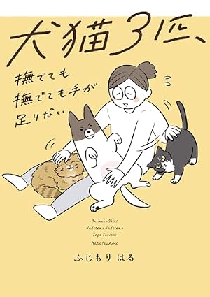 Amazon.co.jp: ねこたろう日記 1 電子書籍: み・ちこ: Kindleストア